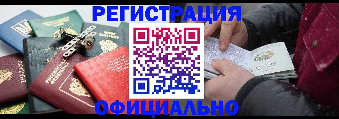 прописка иностранных граждан в Хвалынске