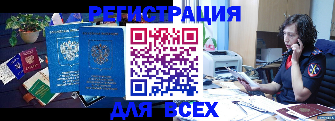 временная регистрация недорого в Хвалынске
