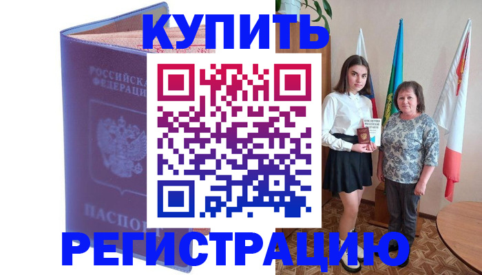 временная регистрация надежно в Хвалынске