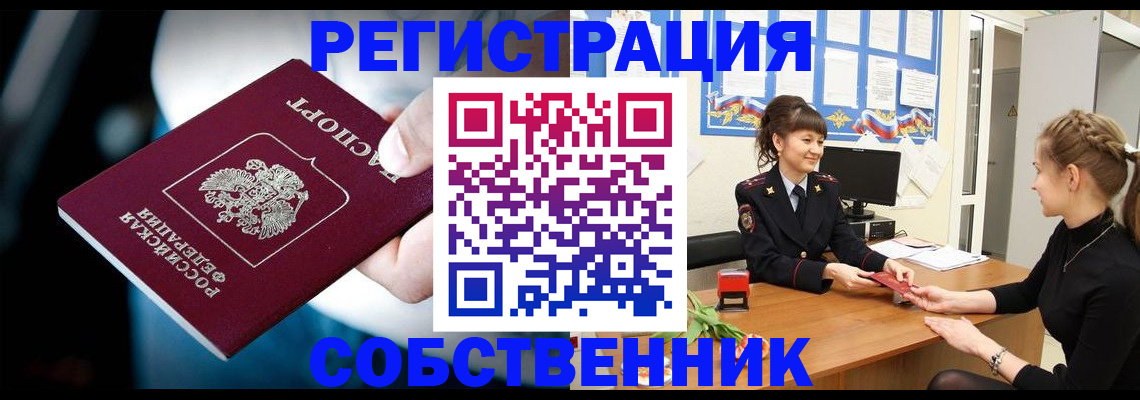 прописка от собственника в Хвалынске
